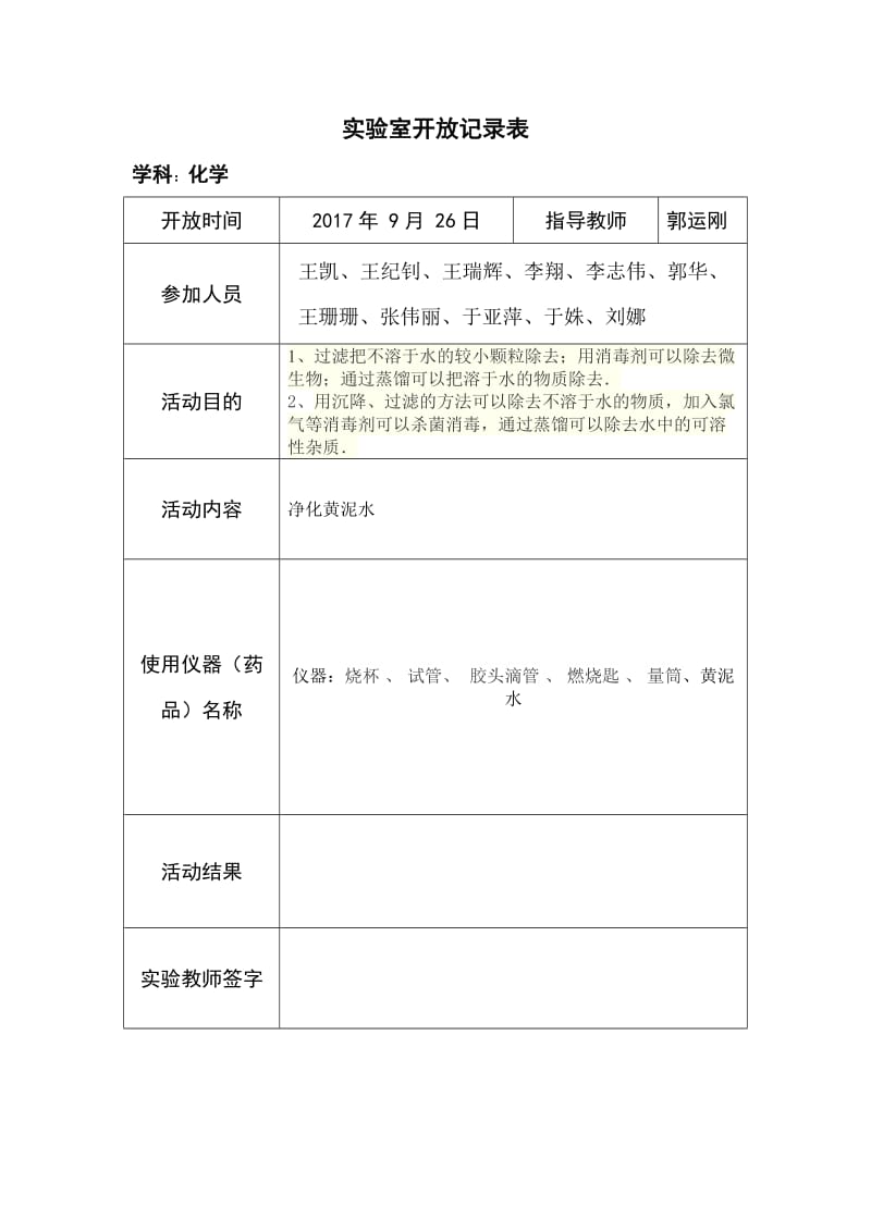 化学实验室开放记录表_第2页