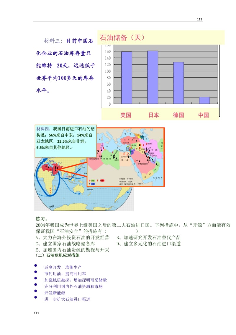 地理：2.2《非可再生资源的利用与保护》教案（湘教版选修6）(1)_第3页