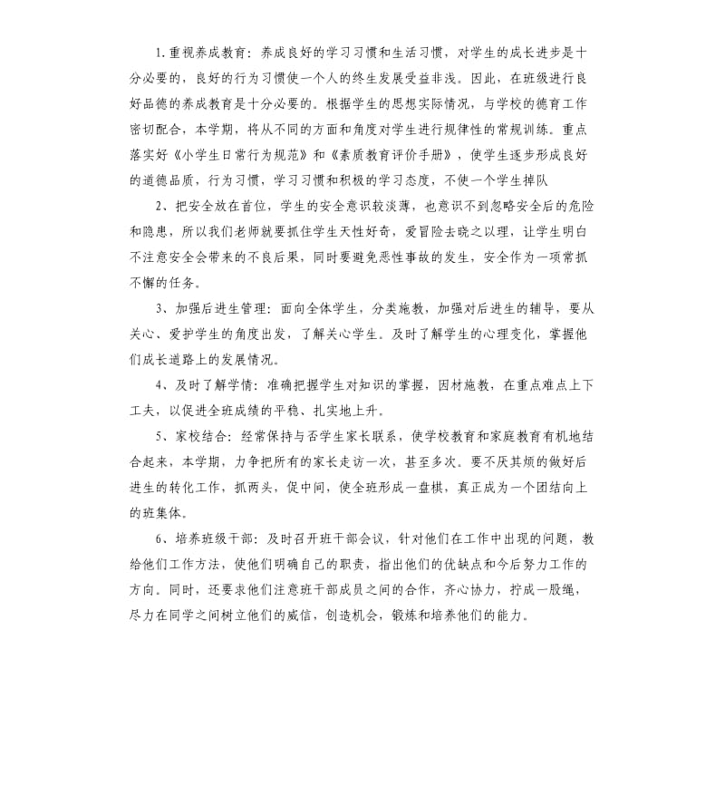 三年级下学期班务计划.docx_第2页