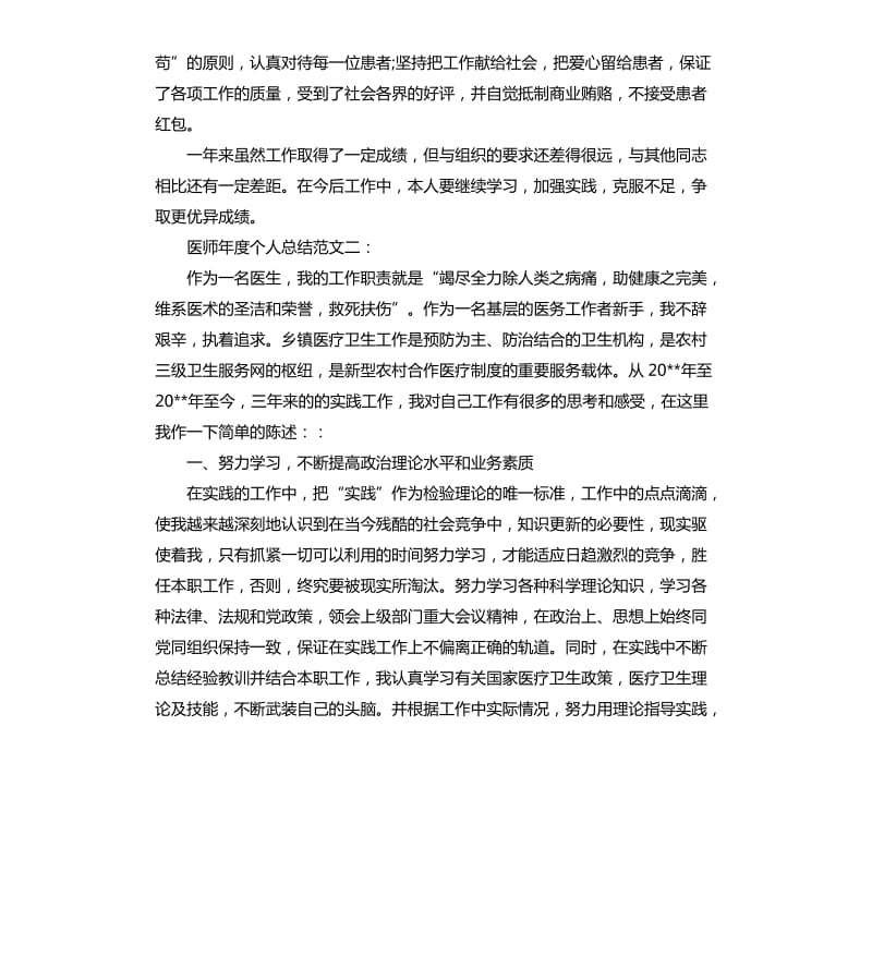 医师年度个人总结3篇.docx_第2页