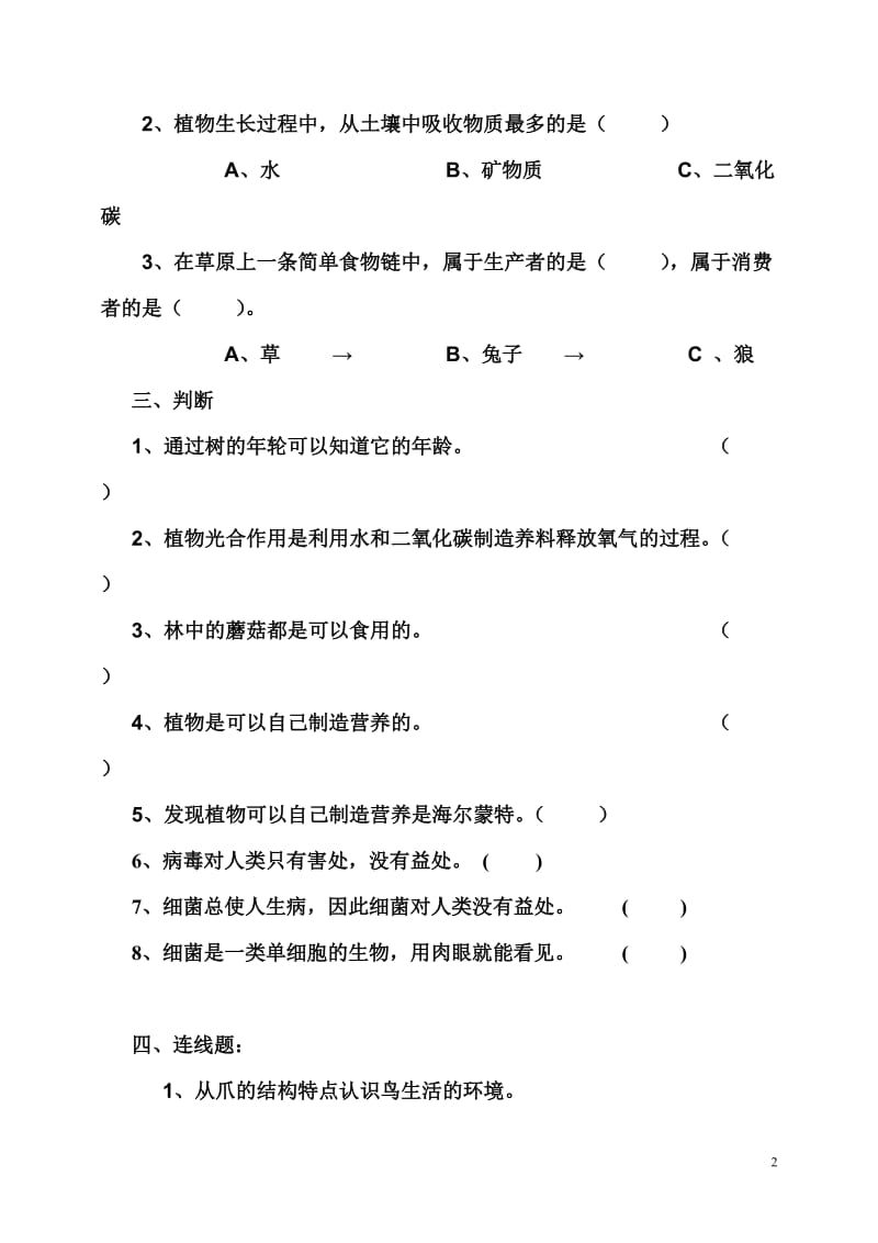 鄂教版五年级科学上册单元复习题_第2页