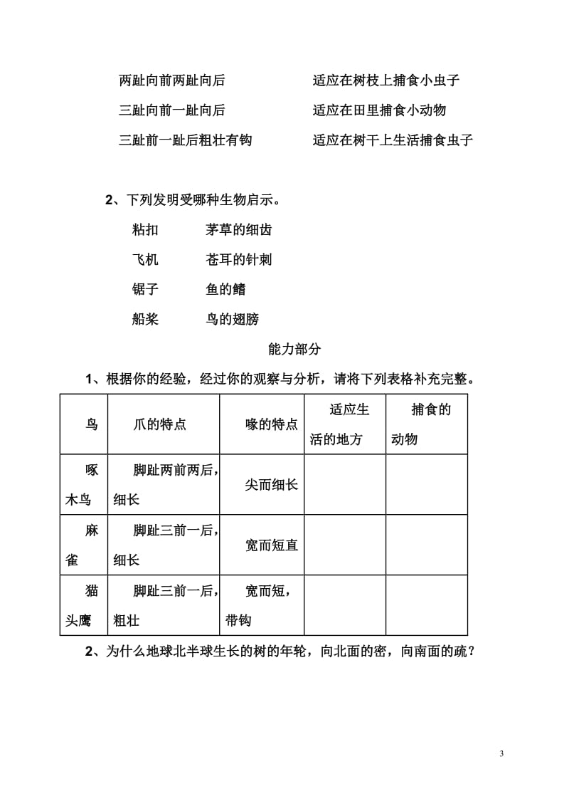 鄂教版五年级科学上册单元复习题_第3页