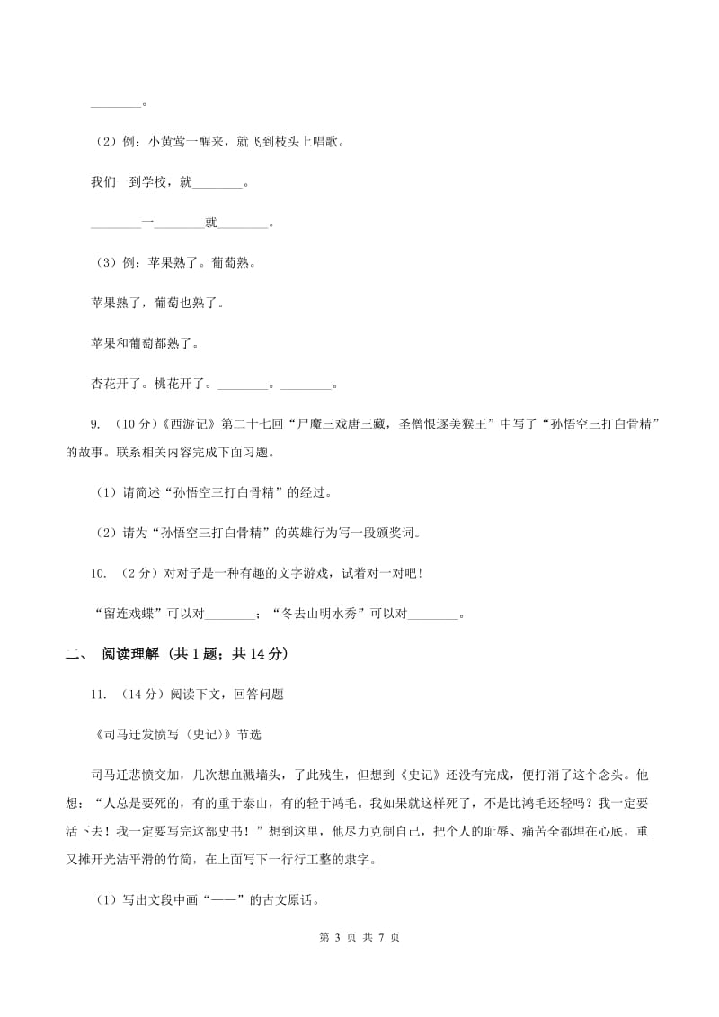 人教版(新课程标准）小学语文五年级下册第三单元测试卷D卷_第3页