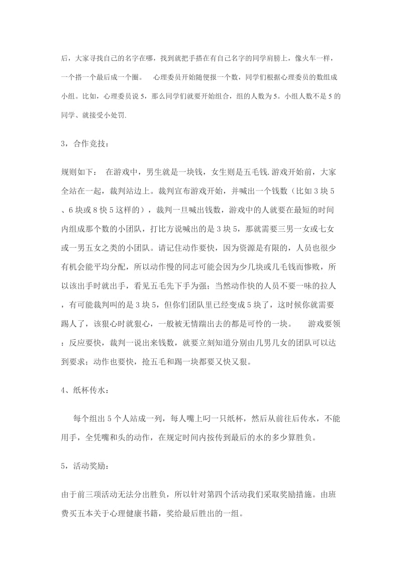 健康心理快乐人生班会策划方案_第2页