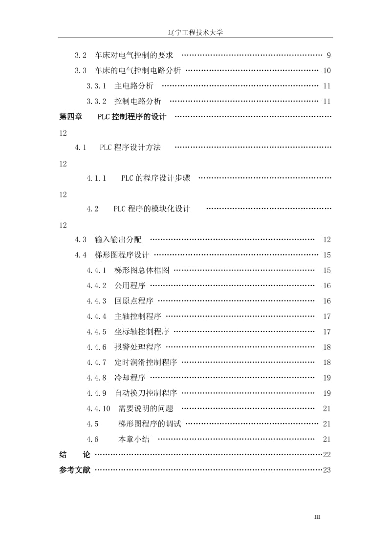 基于PLC的数控车床电气控制系统设计毕业论文-(2)[1]_第3页