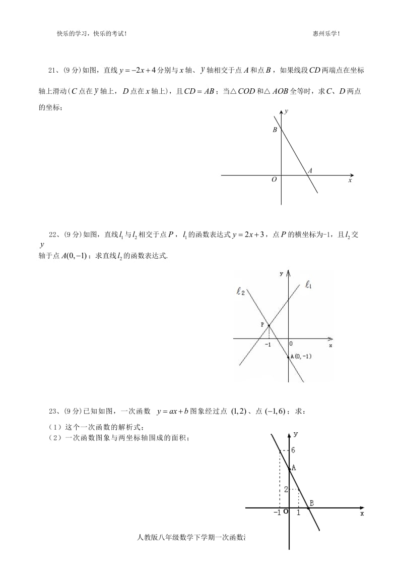 人教版八年级数学下学期一次函数测试题_第3页