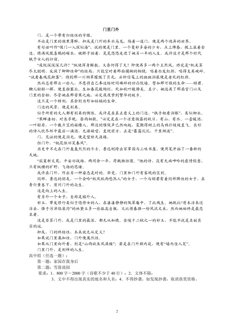 江苏省历届中学生与社会作文大赛决赛试题及获奖范文_第2页