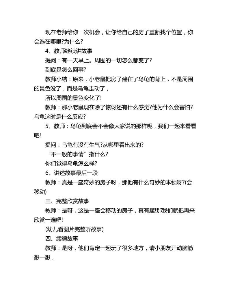 幼儿园语言教案：会移动的房子_第2页