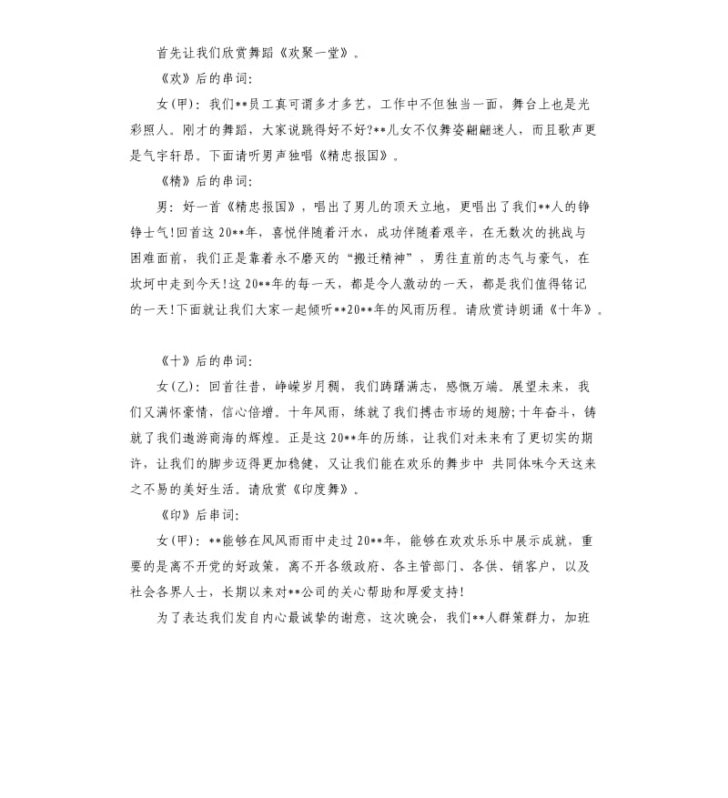 2020年元旦晚会上开场白.docx_第2页