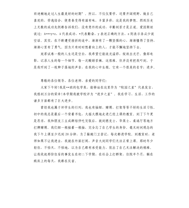 关于学习进步的演讲稿.docx_第2页