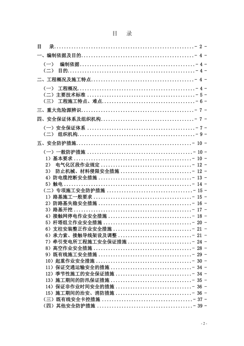 临近既有线施工安全防护专项方案_第2页