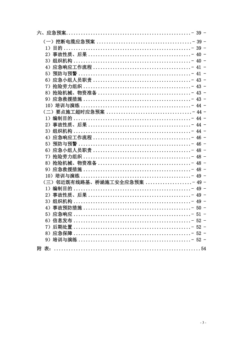 临近既有线施工安全防护专项方案_第3页