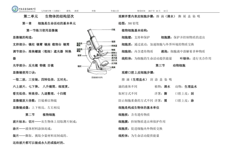 七年级生物上册第二单元知识点_第1页