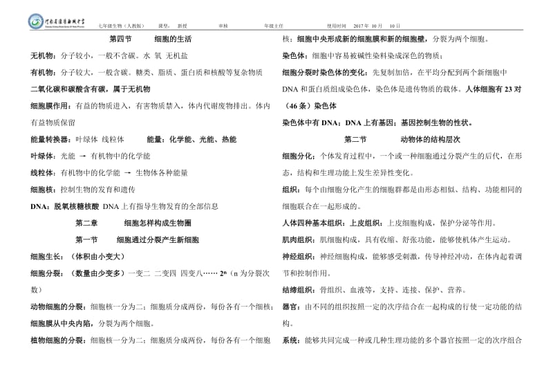 七年级生物上册第二单元知识点_第2页