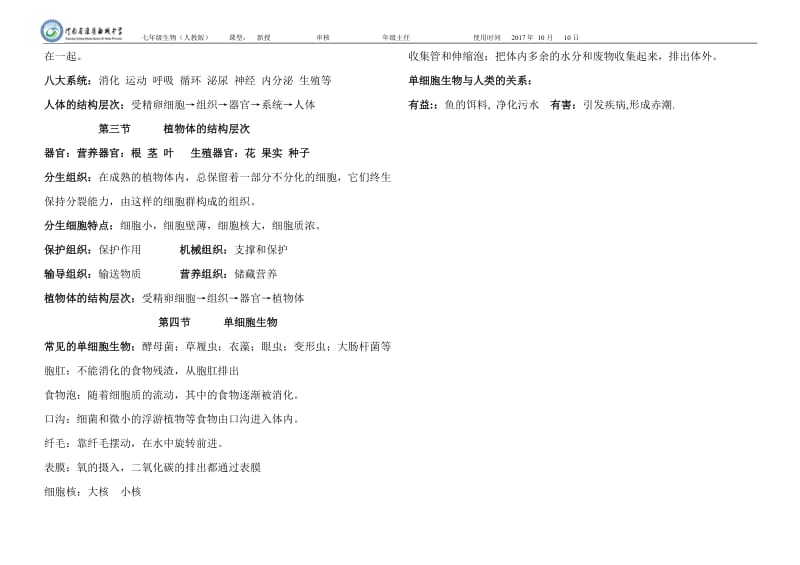 七年级生物上册第二单元知识点_第3页