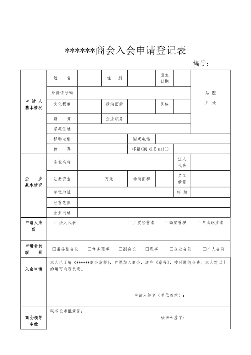 商会入会申请表_第3页