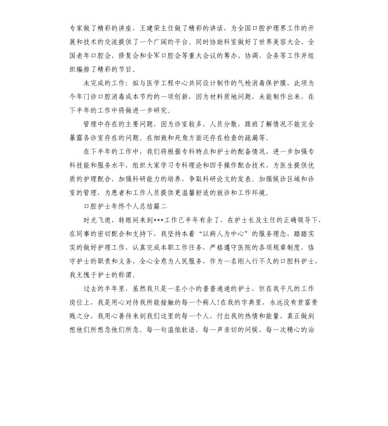 口腔护士年终个人总结.docx_第3页