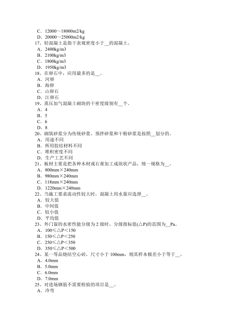 江苏省2017年材料员等级模拟试题_第3页