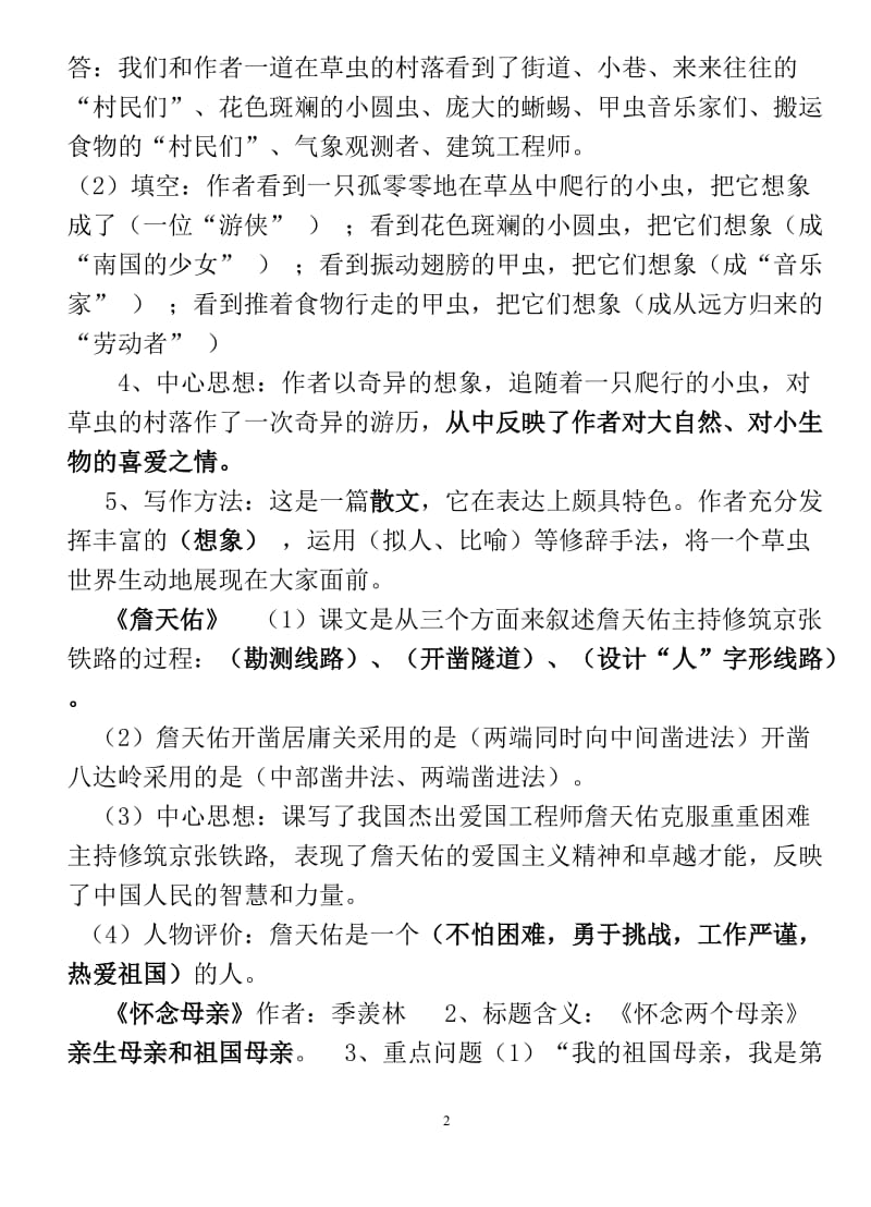 六年级上册语文重点课文复习要点_第2页