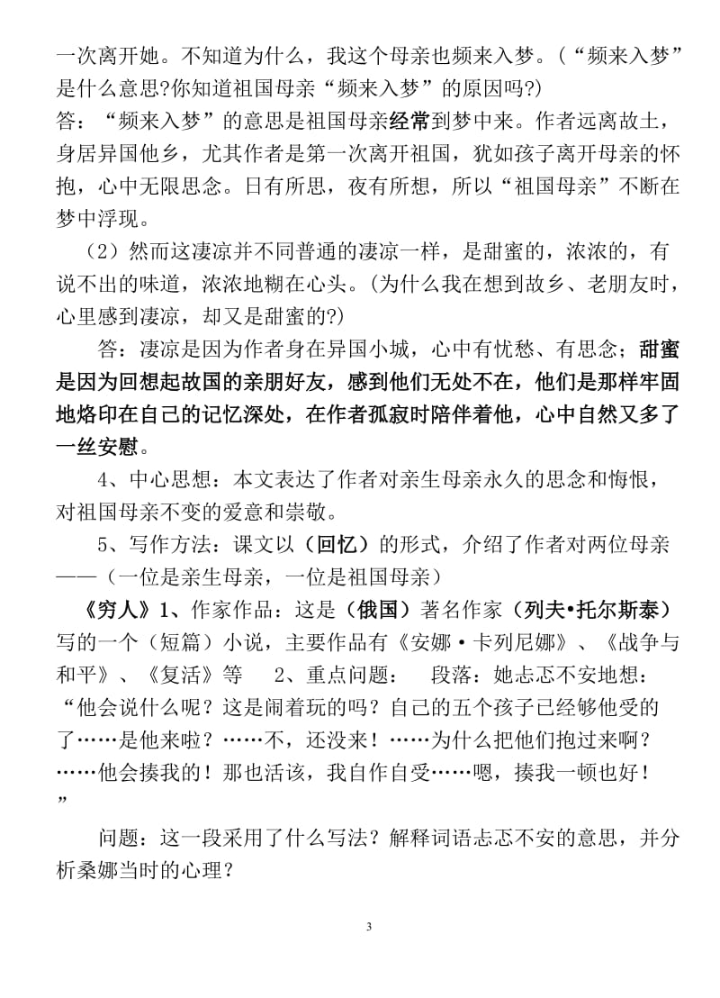 六年级上册语文重点课文复习要点_第3页