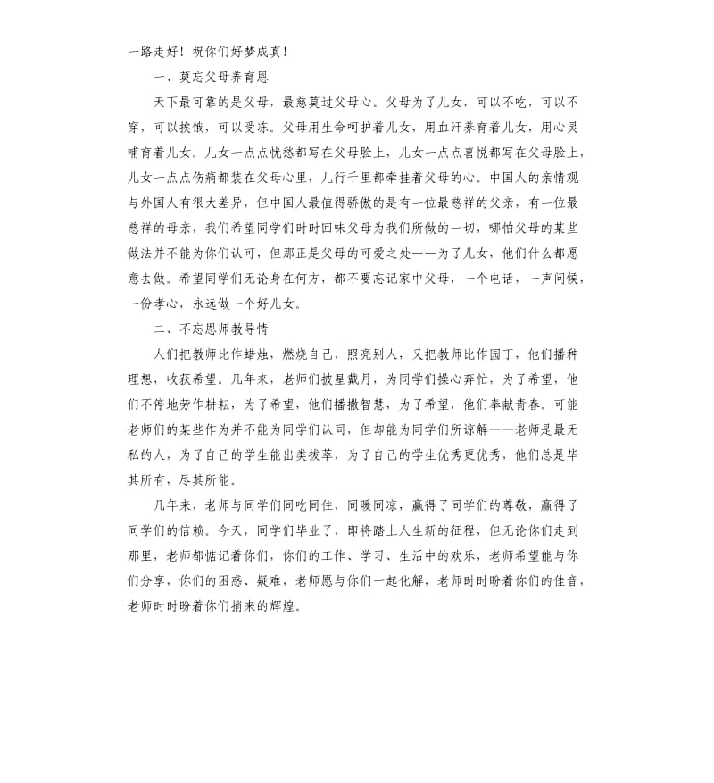 关于高中毕业同学赠言.docx_第3页