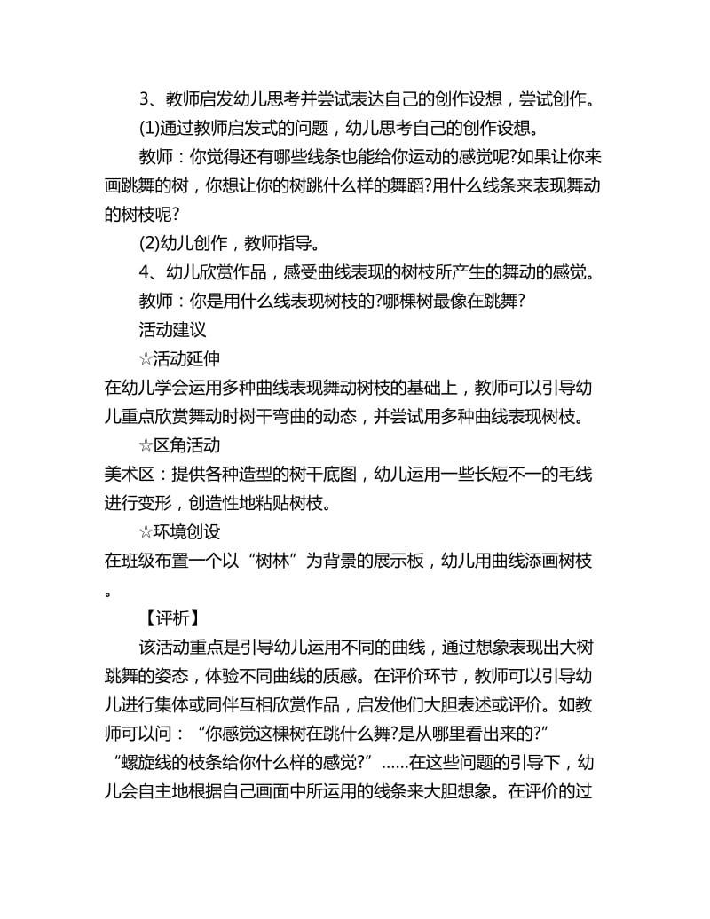 幼儿园美术活动教案评析：会跳舞的树_第2页