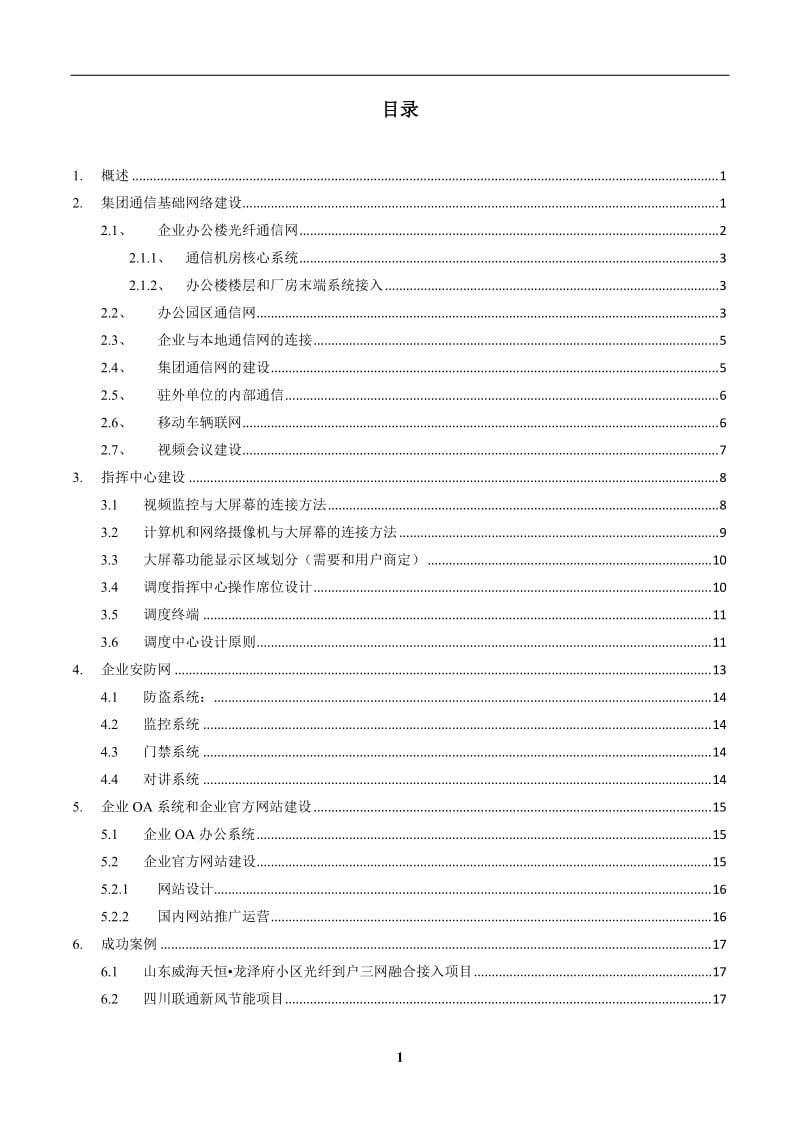 某水泥厂信息化改造方案_第2页