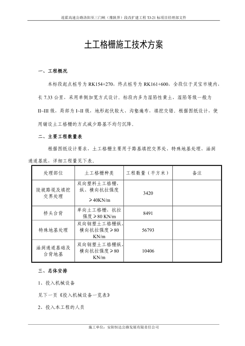 土工格栅施工方案_第1页