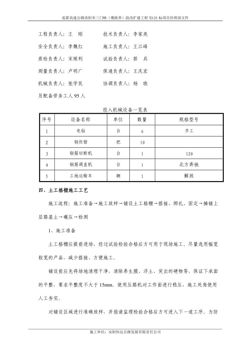 土工格栅施工方案_第2页