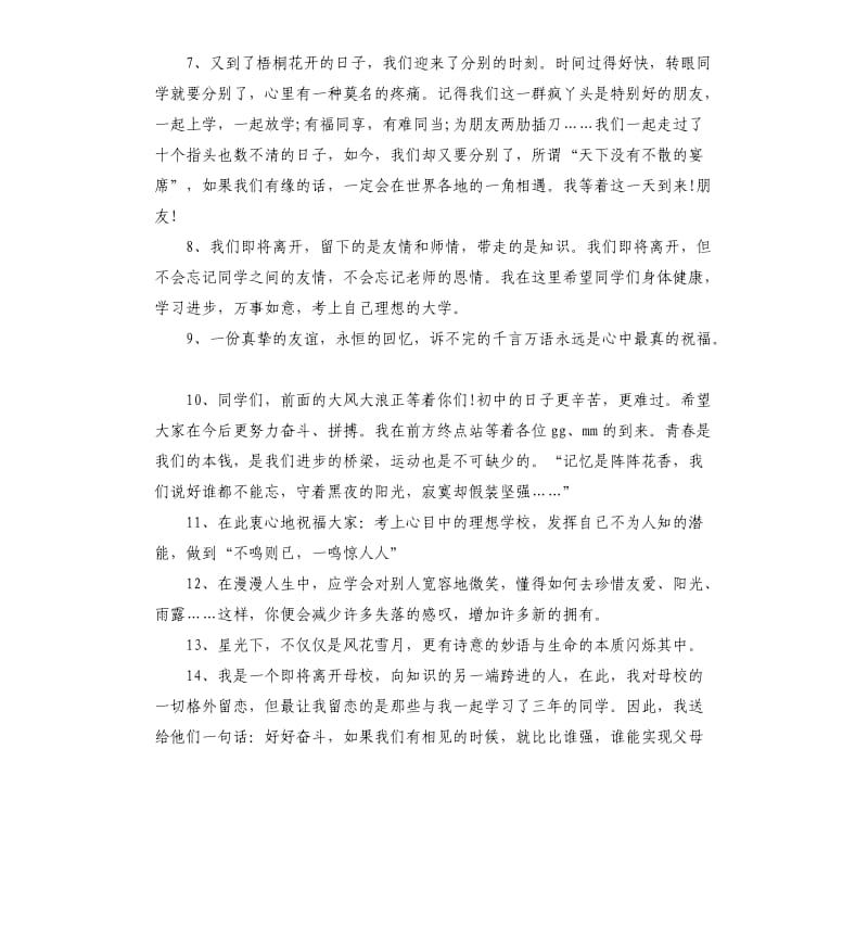 六年级毕业赠言语录28句.docx_第2页