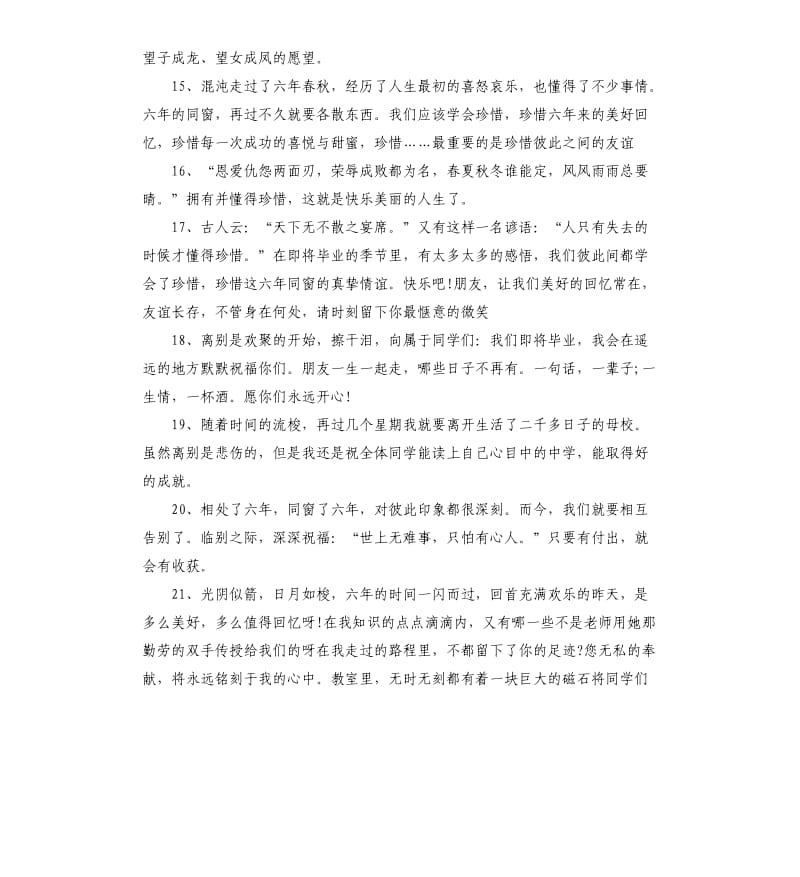 六年级毕业赠言语录28句.docx_第3页