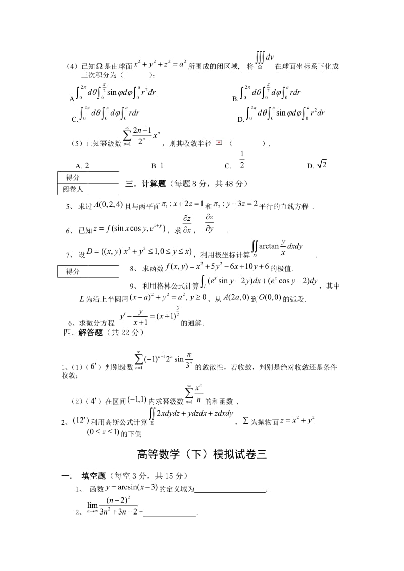 高等数学下册复习题模拟试卷和答案_第3页