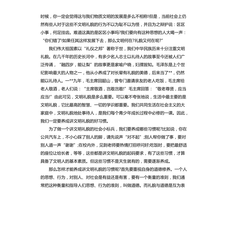 关于争做文明市民演讲稿.docx_第2页