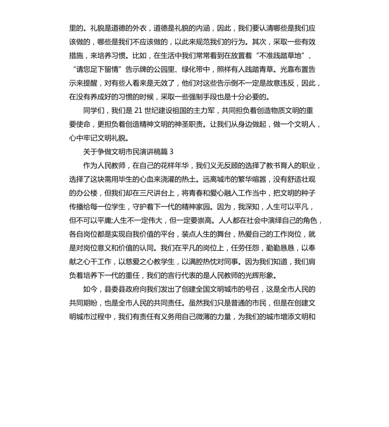 关于争做文明市民演讲稿.docx_第3页