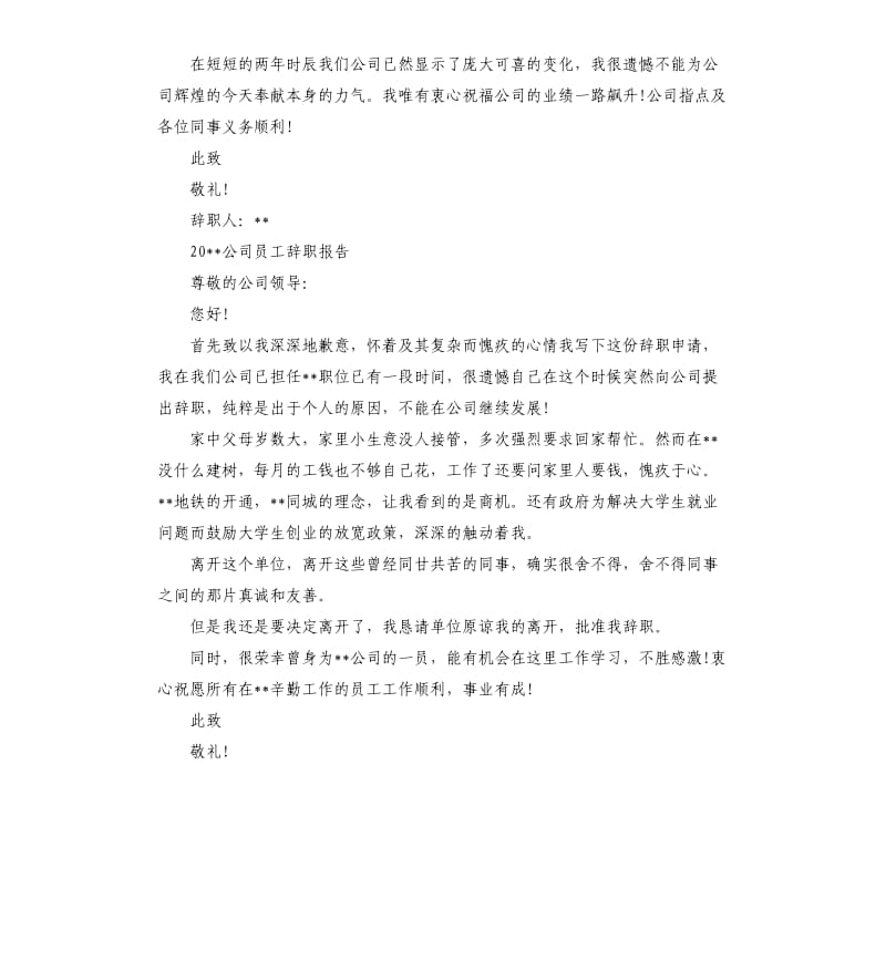 公司员工辞职报告.docx_第2页