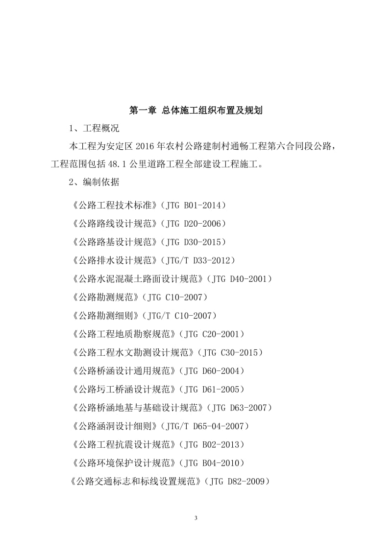 水泥砼路面施工组织设计_第3页