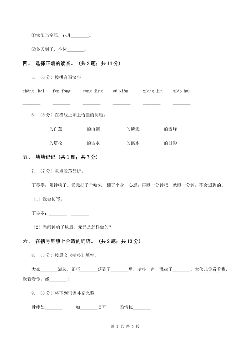 人教新课标（标准实验版）二年级上册 第1课 秋天的图画 同步测试（II ）卷_第2页