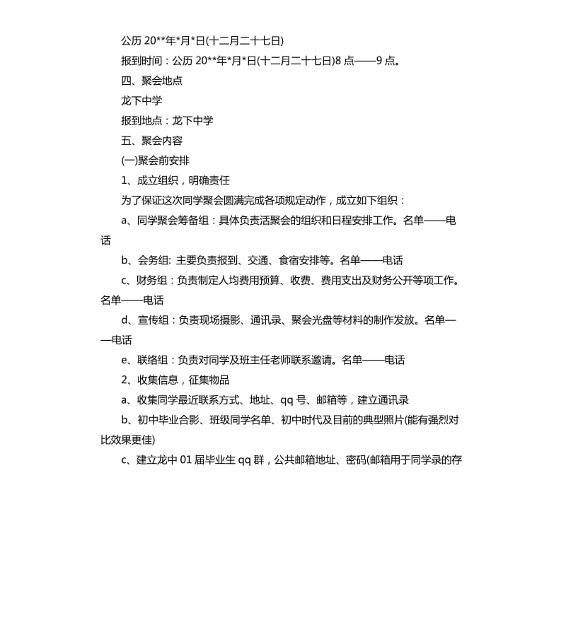 十周年同学聚会活动方案.docx_第2页