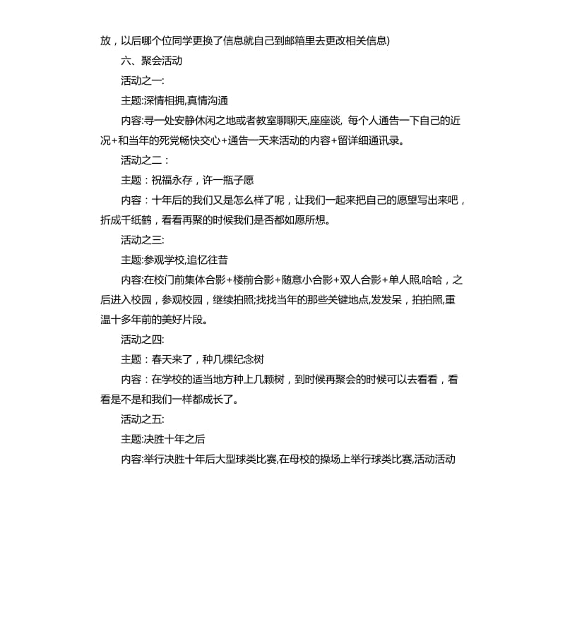 十周年同学聚会活动方案.docx_第3页