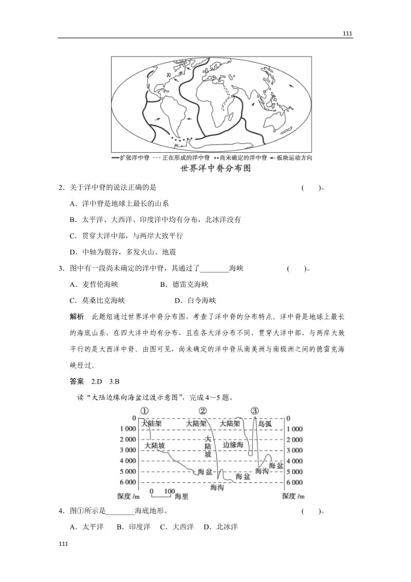 高二地理鲁教版选修二 1.1《海底地形及其成因》规范训练（鲁教版选修2）_第2页