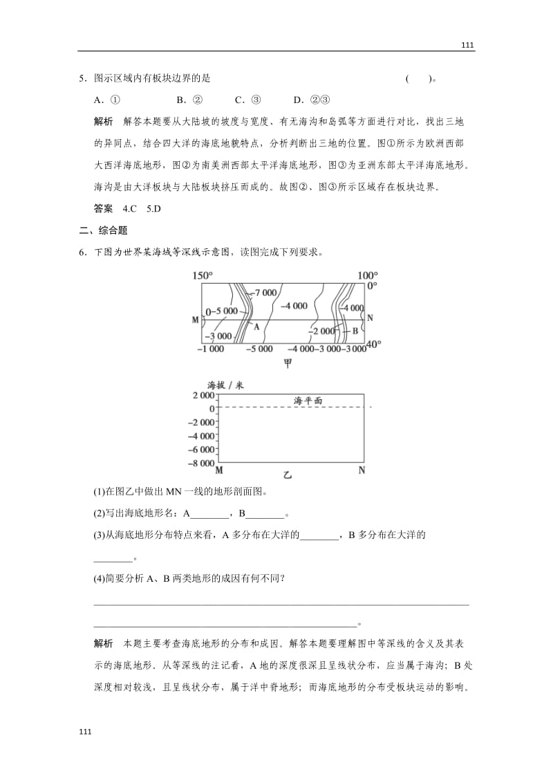 高二地理鲁教版选修二 1.1《海底地形及其成因》规范训练（鲁教版选修2）_第3页