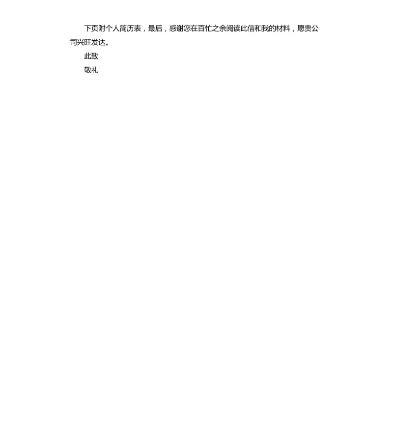 个人就业的自荐信.docx_第3页