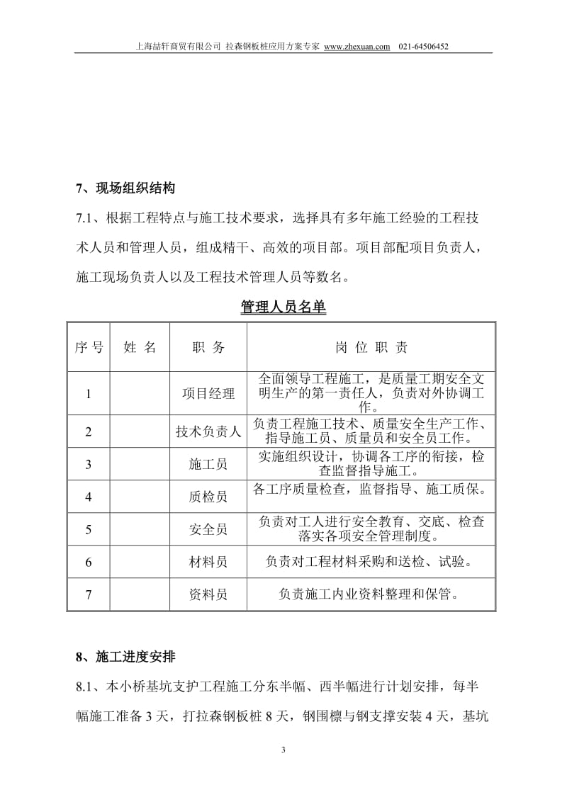 拉森钢板桩基坑围护支护方案_第3页