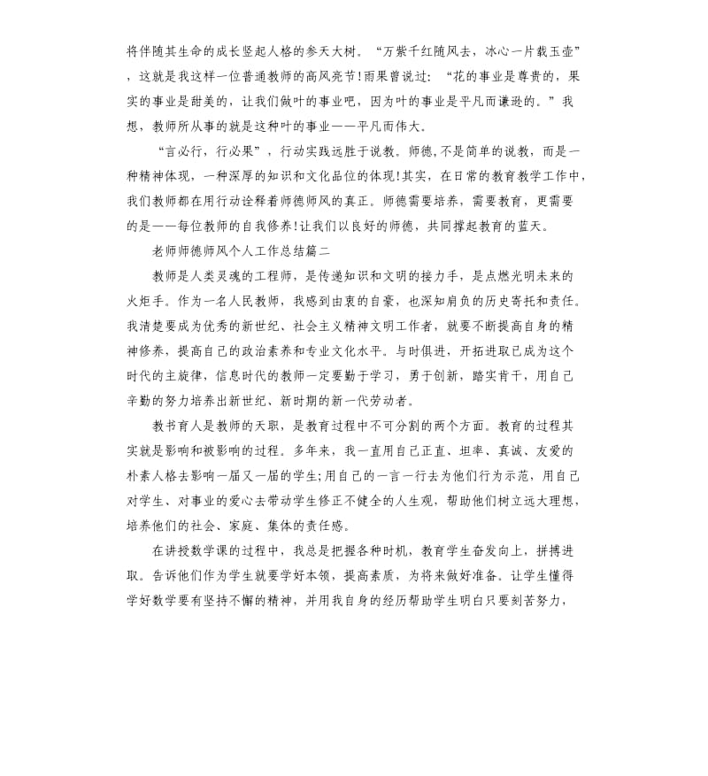 2020老师师德师风个人工作总结3篇.docx_第3页