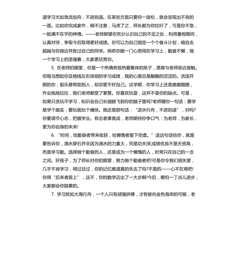 五年级的学生评语.docx_第2页