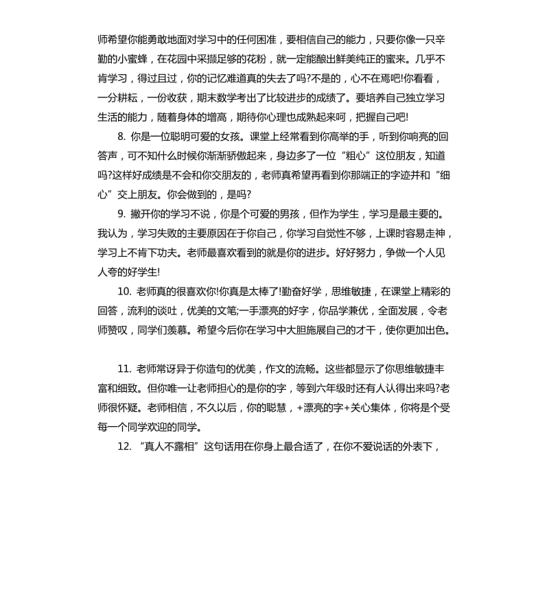 五年级的学生评语.docx_第3页