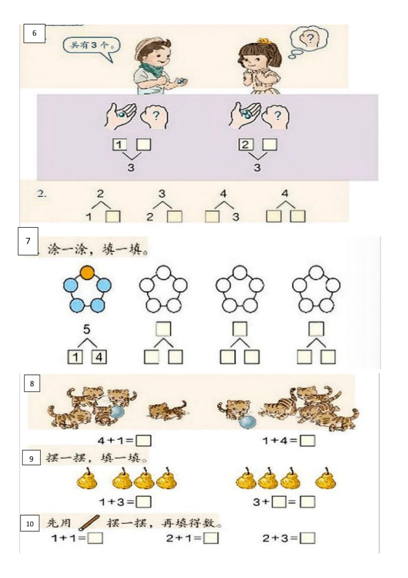 人教版小学一年级数学上册书中练习题_第2页