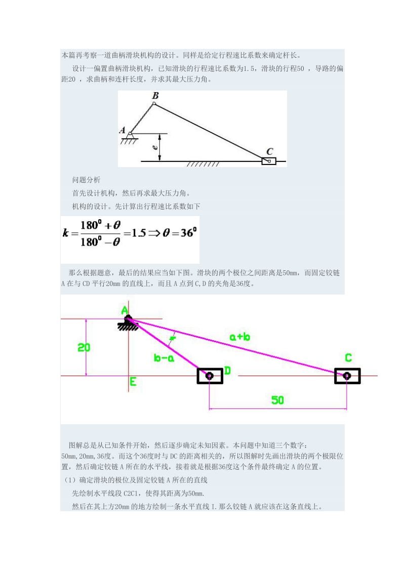 曲柄滑块机构的设计3(3页)_第1页