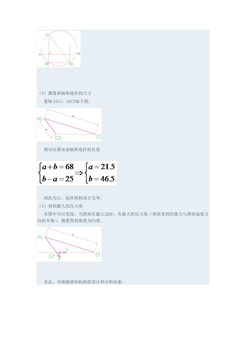 曲柄滑块机构的设计3(3页)_第3页