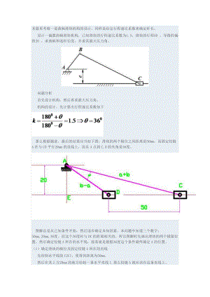 曲柄滑塊機(jī)構(gòu)的設(shè)計(jì)3(3頁(yè))
